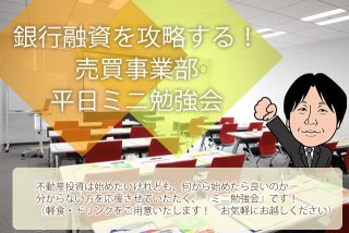 平日勉強会_区分