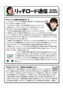 第140号Rich Road通讯（2月号）_第_1页