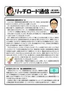 リッチロード通信142号(4月号)_ページ_1