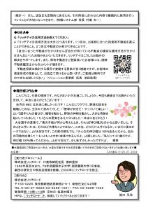 リッチロード通信142号(4月号)_ページ_2