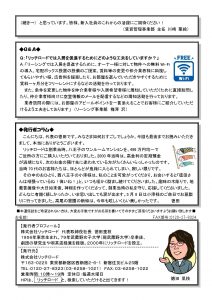 230506 Rich Road Communication No. 143 (May issue)_Page_5