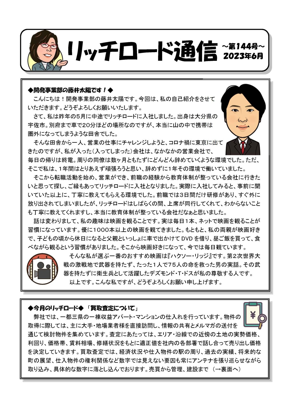 我們將向您發送Rich Road新聞通訊144！