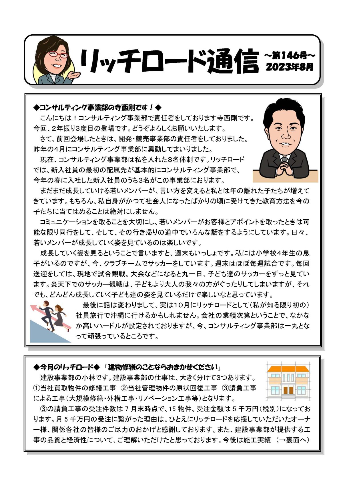 我們將向您發送Rich Road新聞通訊146！