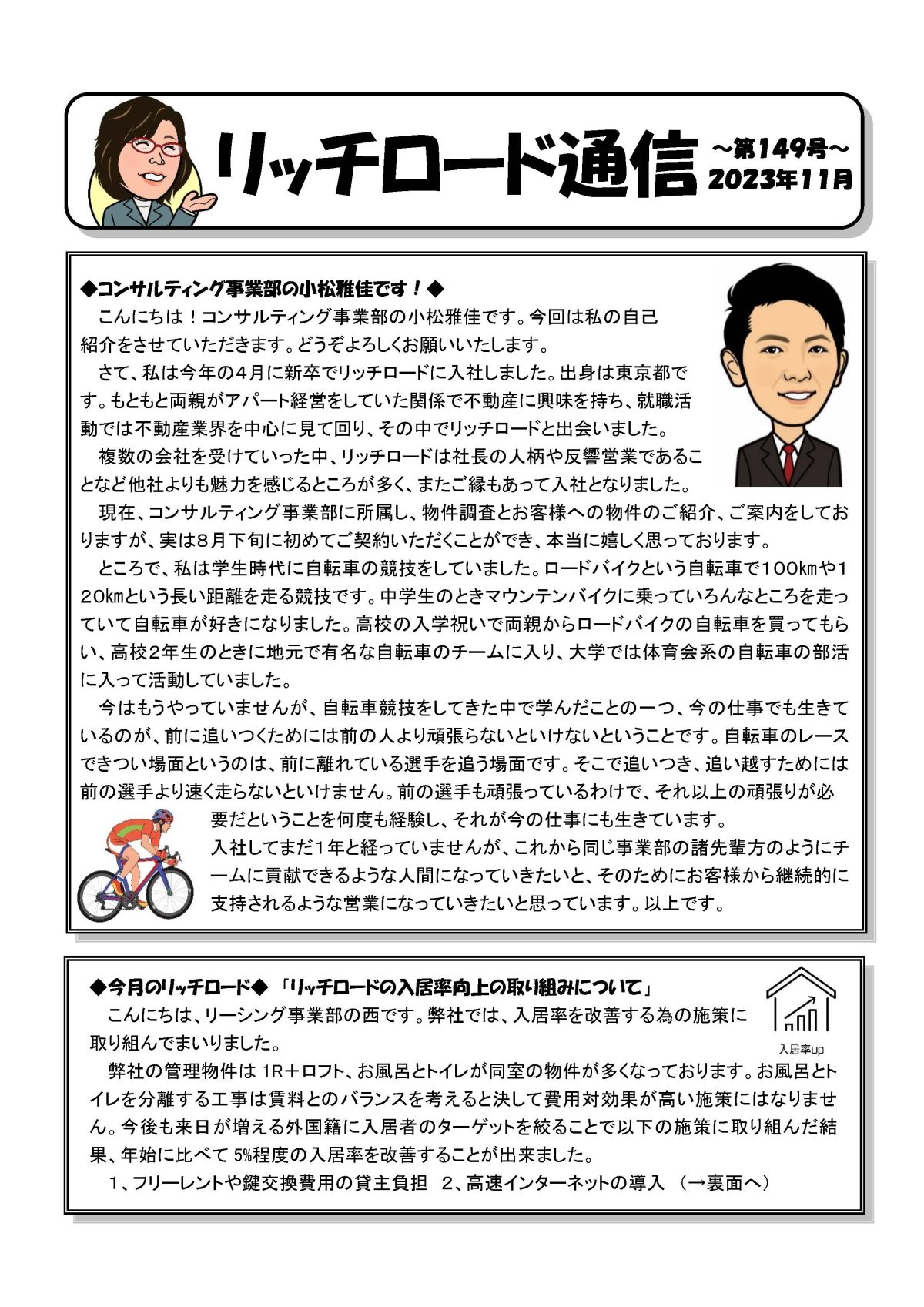 我們將向您發送Rich Road新聞通訊149！