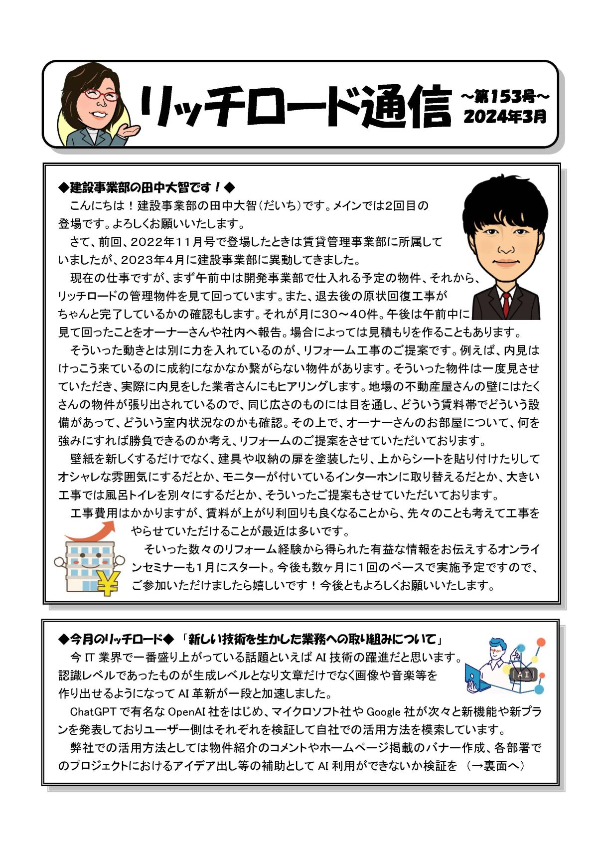 We will send you Rich Road Communication No. 153!
