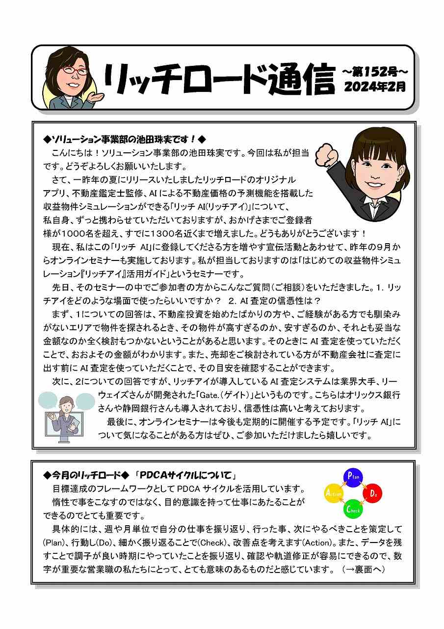 We will send you Rich Road Communication No. 152!