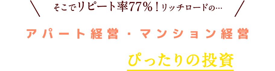 So 77% repeat rate! Rich Road apartment and condominium management This is the perfect investment for women with such concerns.