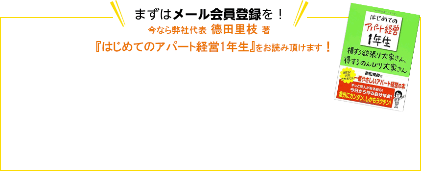 まずは会員登録を！