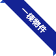 一棟アパート・マンション