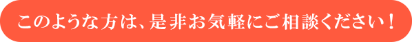 無料投資相談のお申込みはこちら！