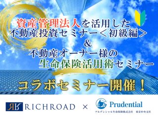 プルデンシャル保険様&法人セミナー【修正版】20180731