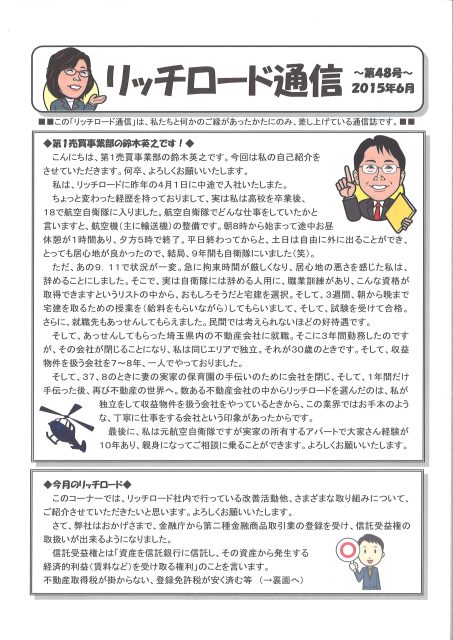 富路通訊第48部分第1部分