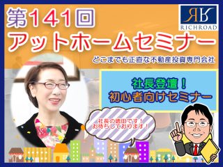 AT141回セミナー社長登壇