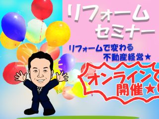 ★สัมมนาการปฏิรูปออนไลน์★