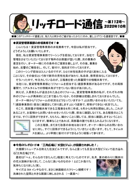 第112号Rich Road通讯（10月号）_ page_1