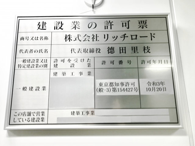 建設業の許可票20211104-2