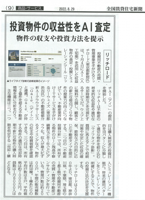 Nationwide Rental Housing Newspaper_Cutting