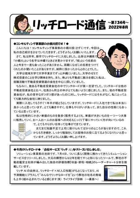 第134号Rich Road通讯（8月号）_第_1页