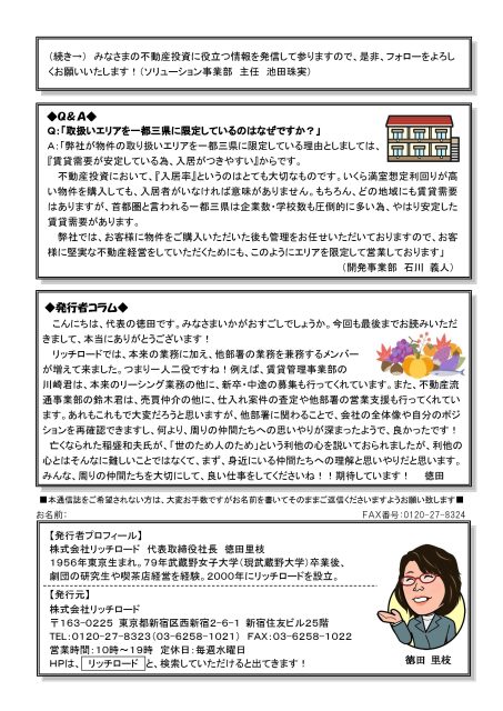 221007 Rich Road Communication No. 136 Tokuda Corrected_Page_2